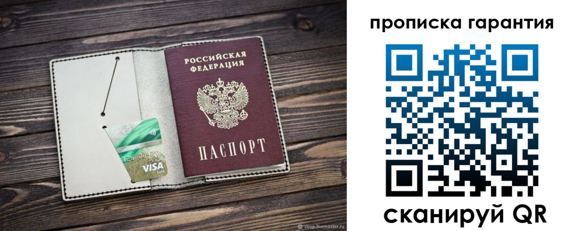 временная прописка в Тайге