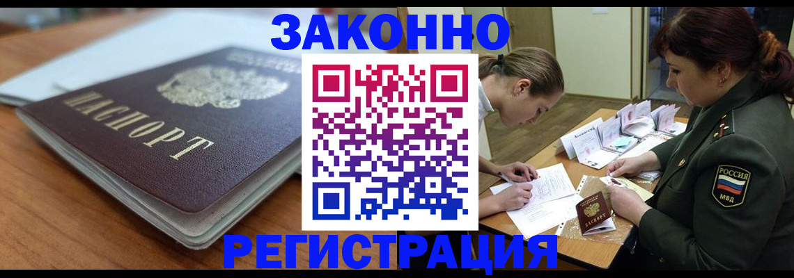 прописка паспорт в Тайге